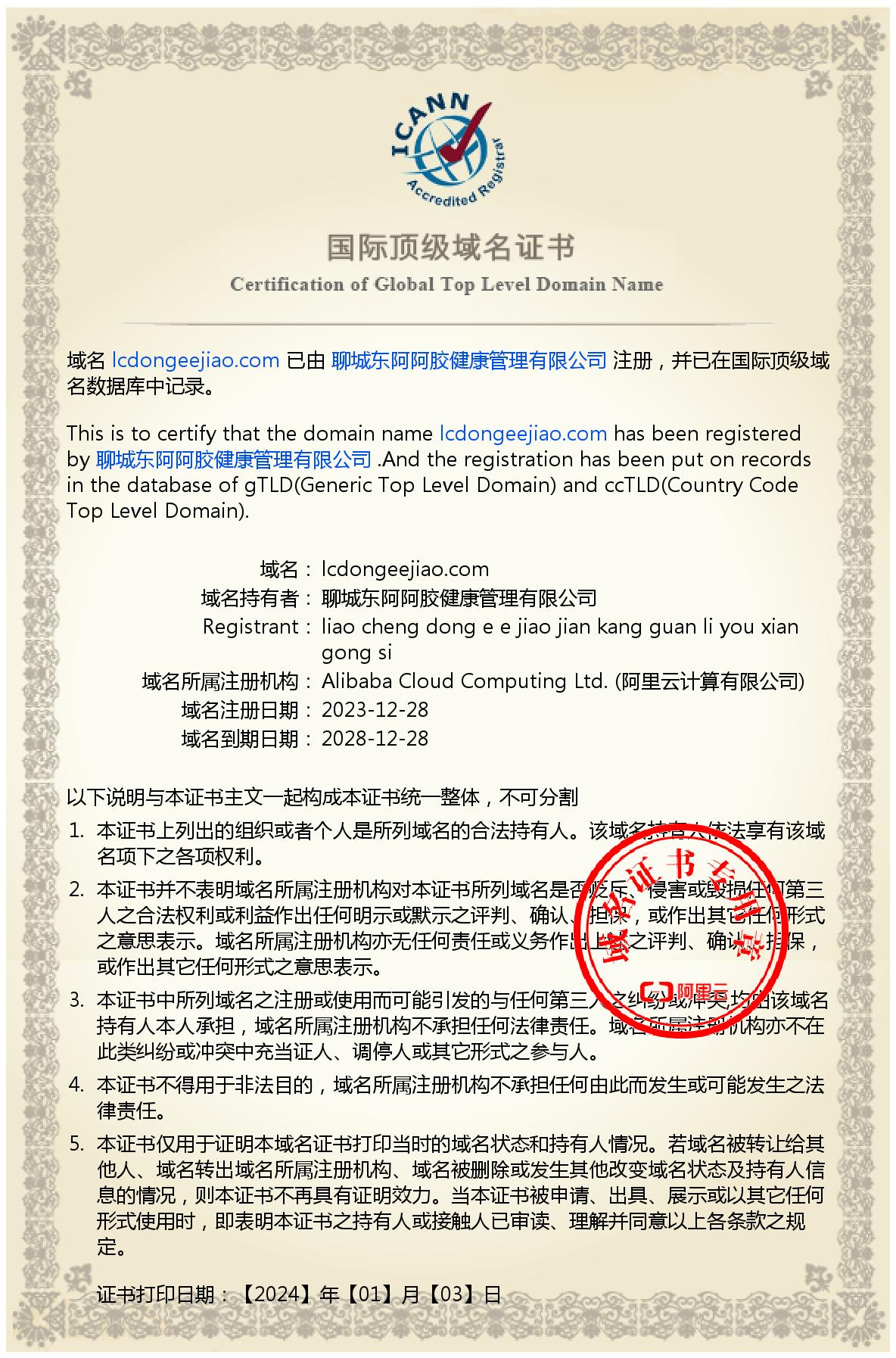 域名注册证书