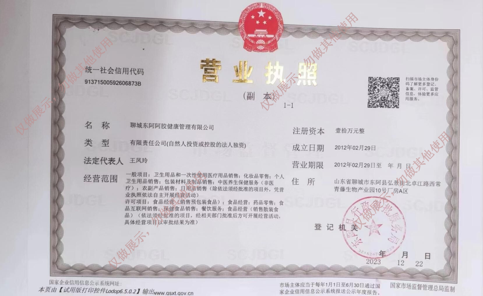 企业资质