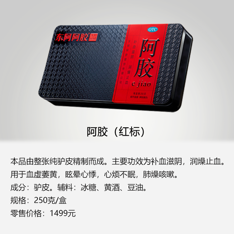 红标阿胶