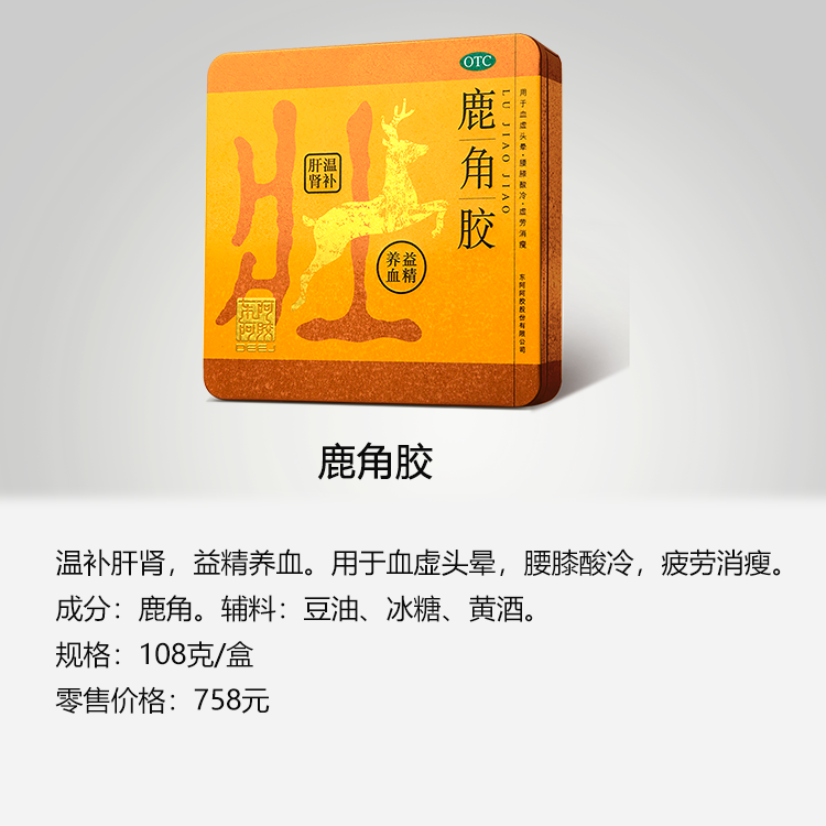 鹿角胶