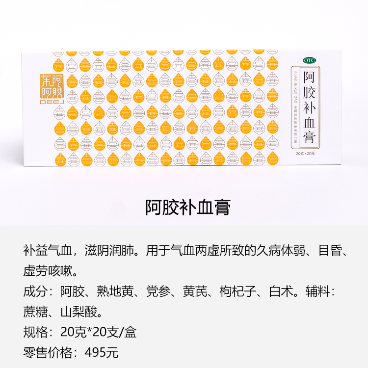 阿胶补血膏