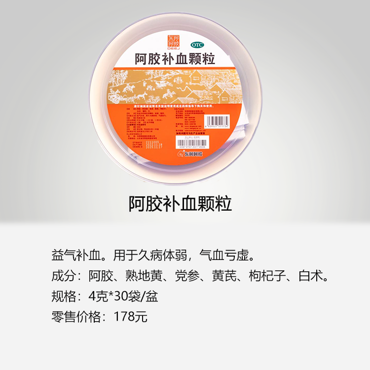 阿胶补血颗粒
