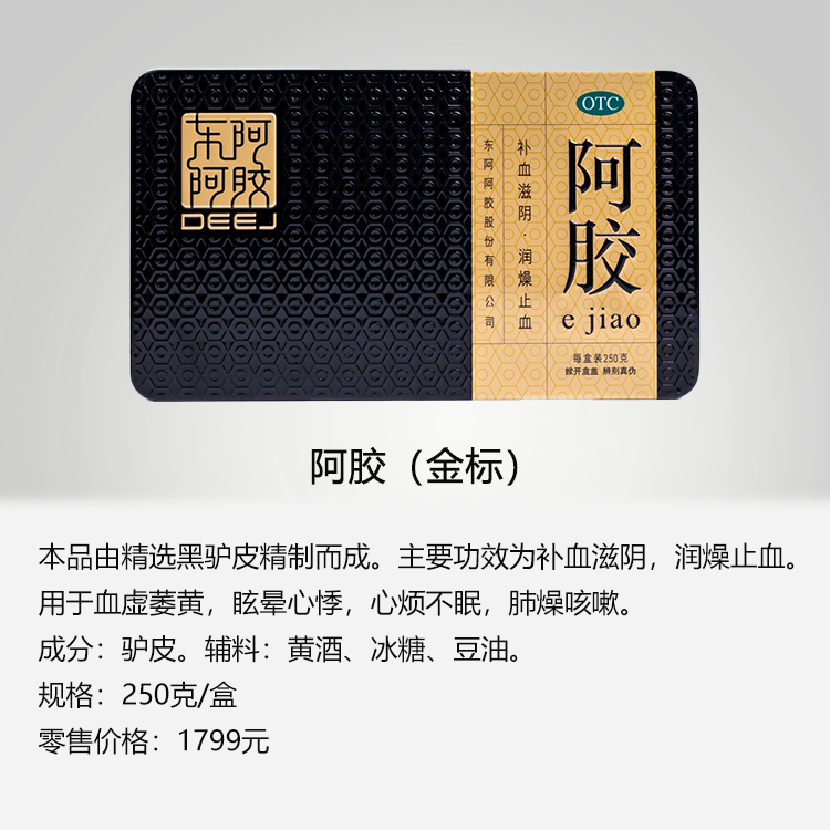 金标阿胶