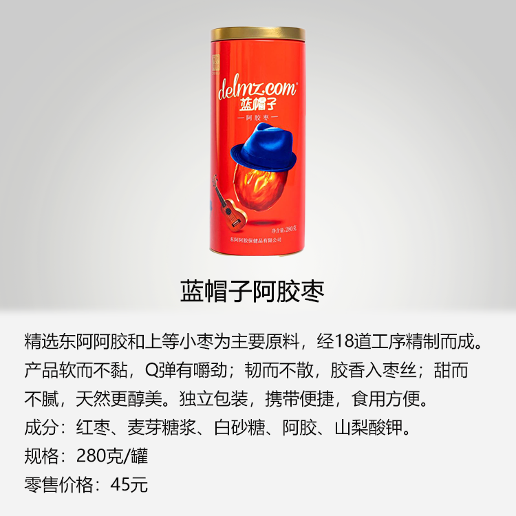 蓝帽子阿胶枣
