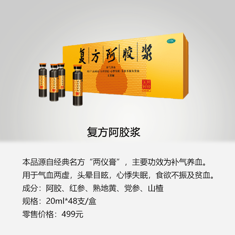 复方阿胶浆