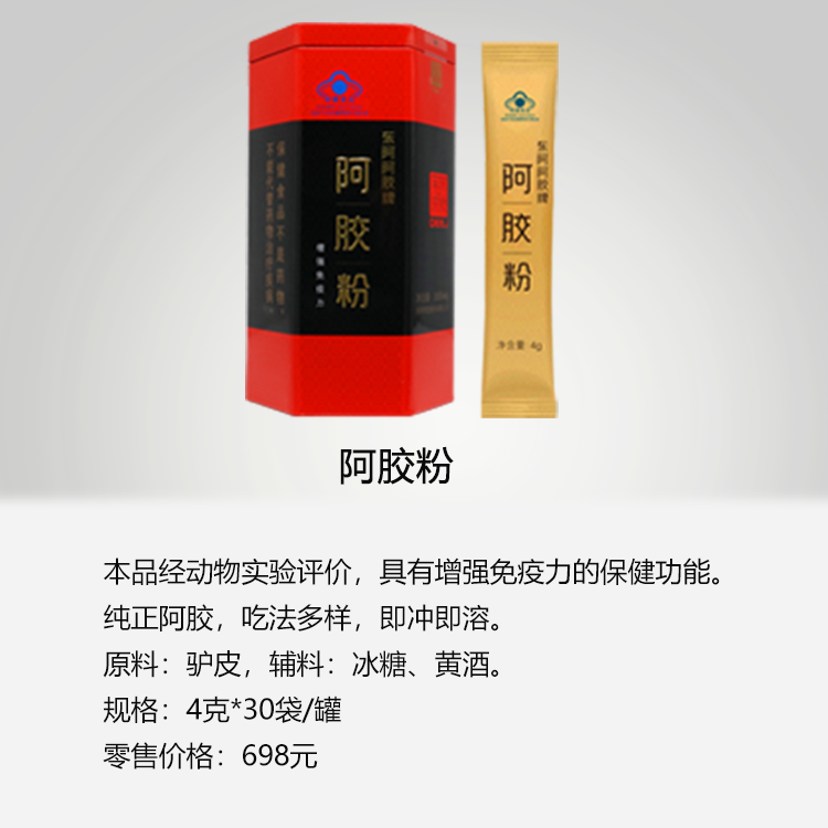 阿胶粉