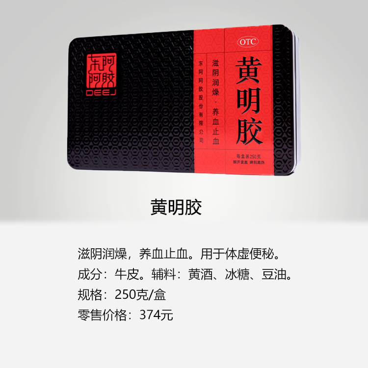 黄明胶